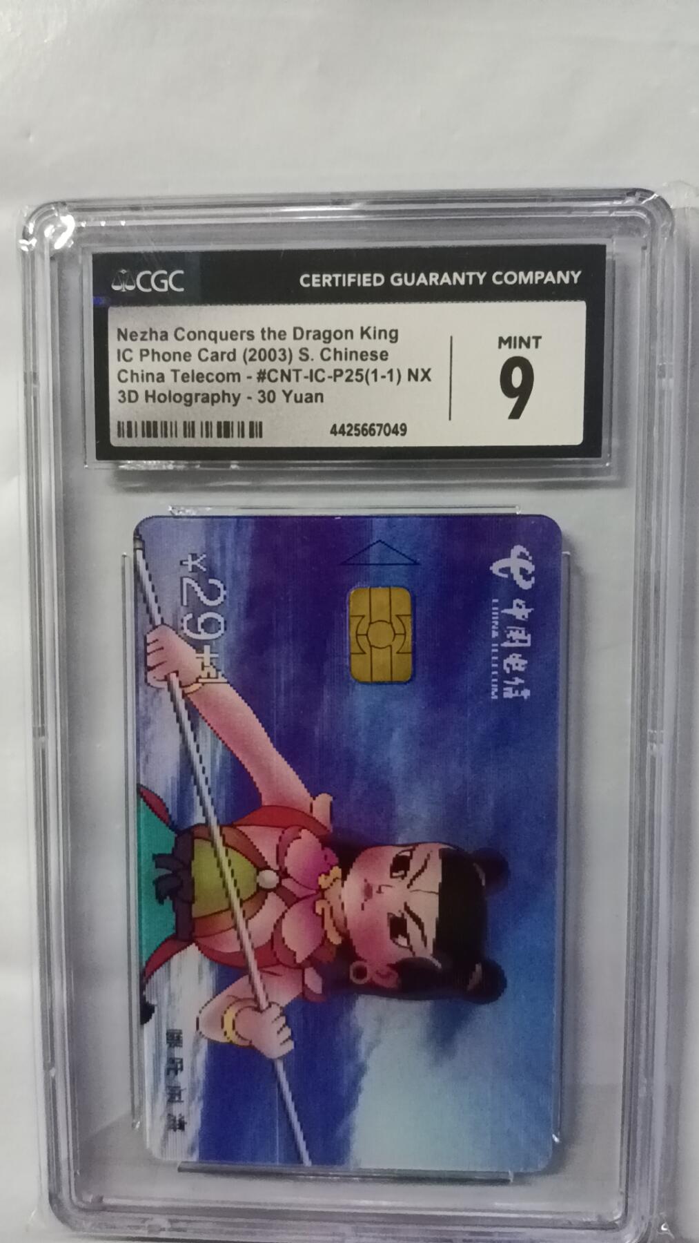 《鸿通俱乐部》拍卖第25期 2月19日21：00延时节拍 IC新卡P25《哪吒闹海》 CGC9分*1枚