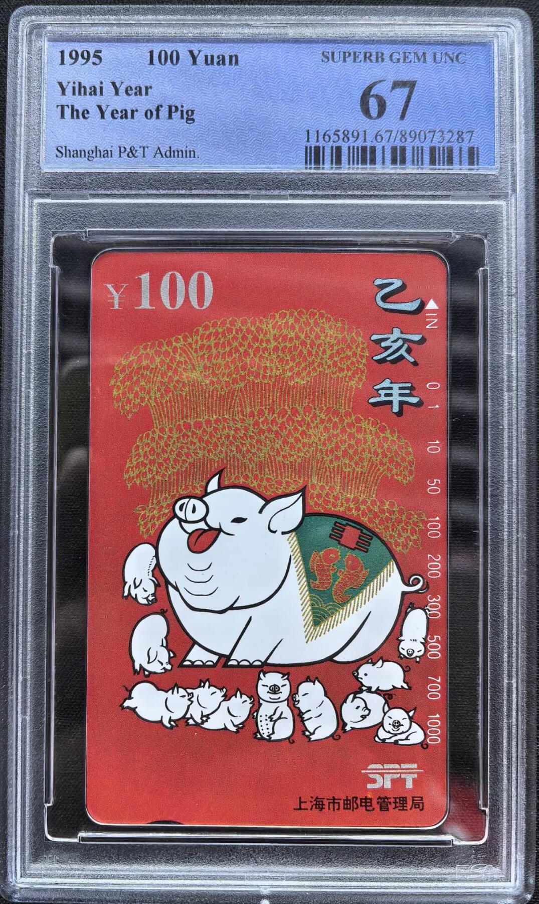 中国集卡电话磁卡专场拍卖（二十三） 上海红猪PCGS67