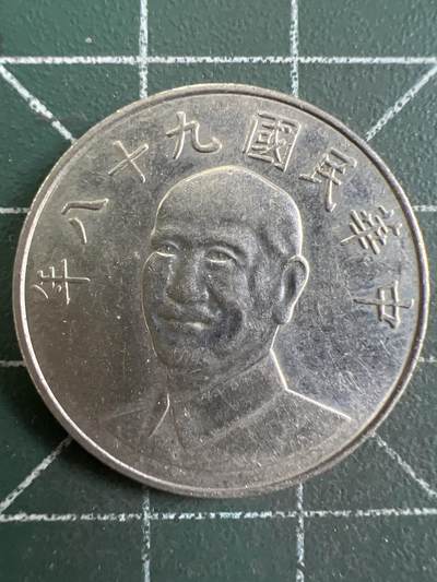 第832期  硬币专场 （无押金，捡漏，全场50包邮，偏远地区除外，接收代拍业务，本店十天发一次货） - 中华民国拾元