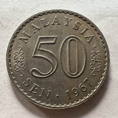 🌹外币初藏🌹🐯2025年第十四场  每周二四六晚8️⃣点 接代拍 - 马来西亚1967年50分 早期安全边