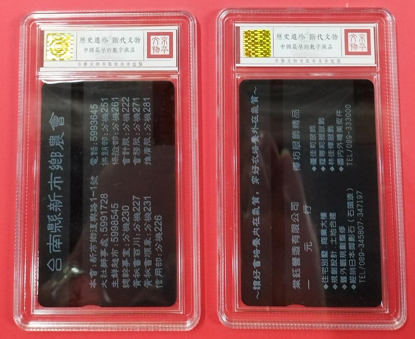 《鸿通俱乐部》拍卖第25期 2月19日21：00延时节拍 台湾光学新卡《新市乡农会》《桦坊服装精品》鸿通67分*1枚、68分*1枚