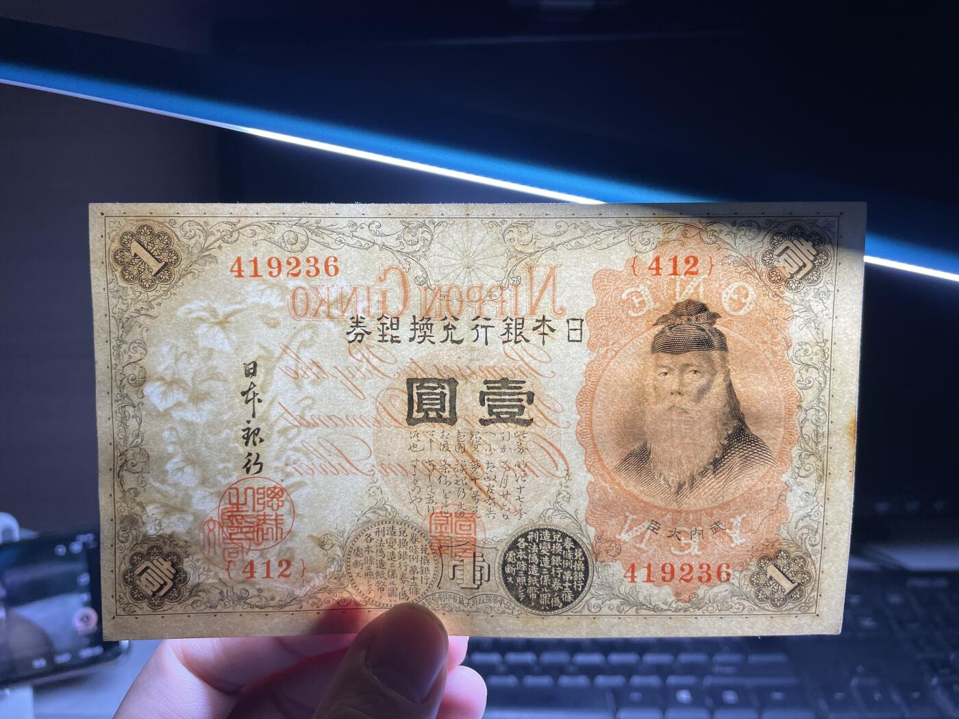 2025年集古藏今外币拍卖第二期-第10场—（总第210拍-纸币专场），本期拍完结算一次，发货时间2-3天，休息几天后继续新的一期拍卖。 好品日本银行兑换券一元