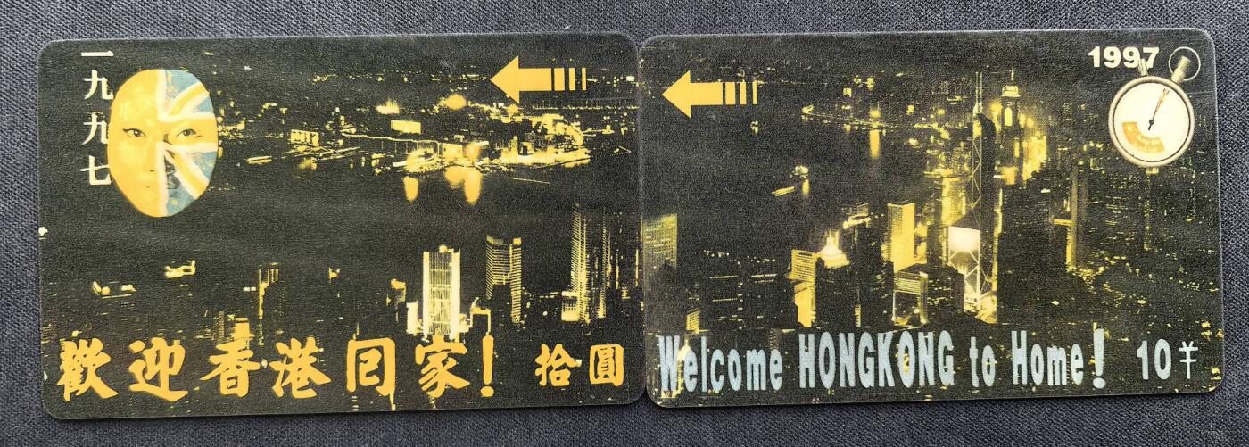 中国集卡电话磁卡专场拍卖（二十三） 深珠客船太科卡香港回归2全新