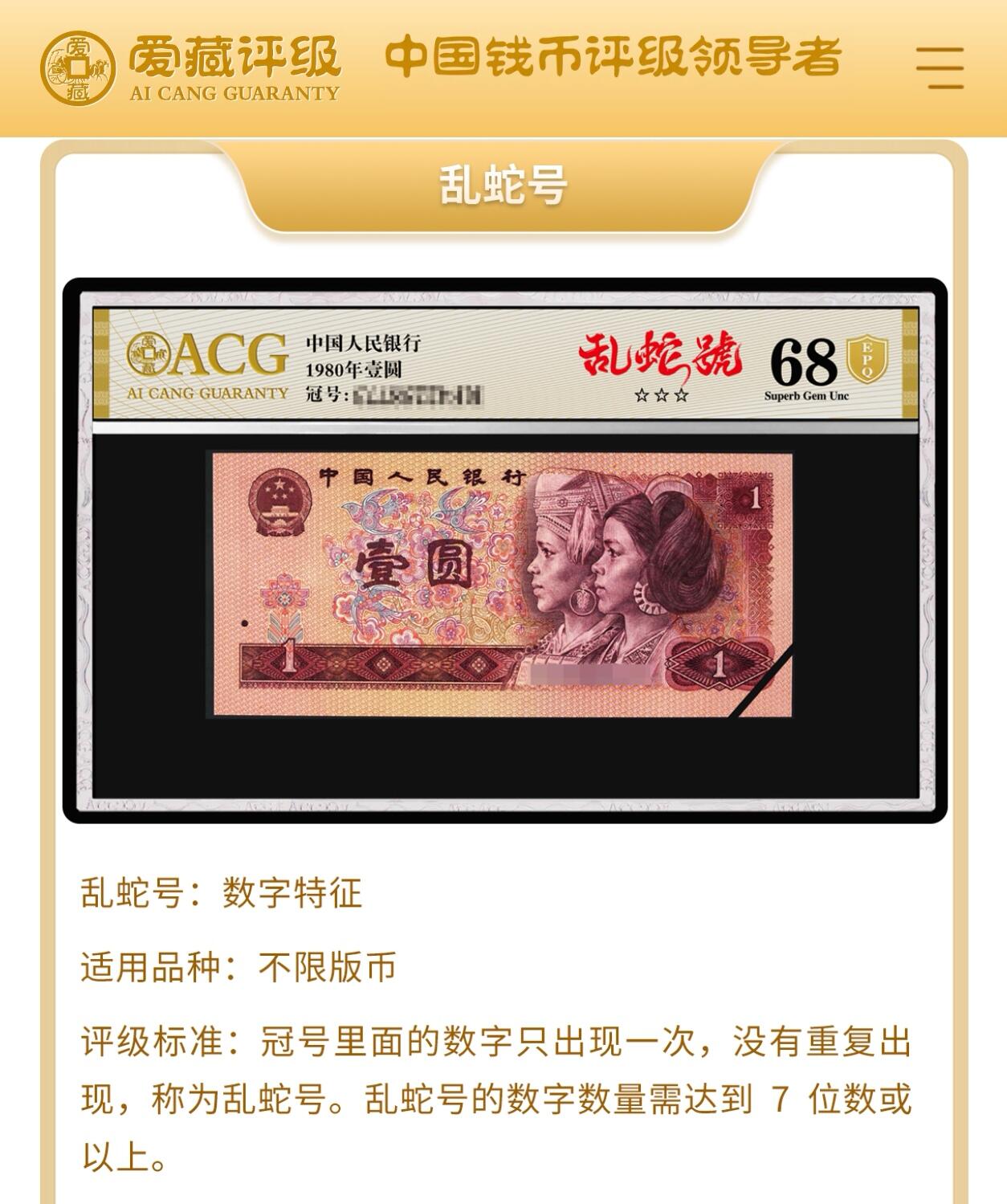 1990年中国财政部伍圆国库券乱蛇号一张，爱藏严评60E，稀少双冠年份号，号码全程无7，带乱蛇号个性标，按图发货！