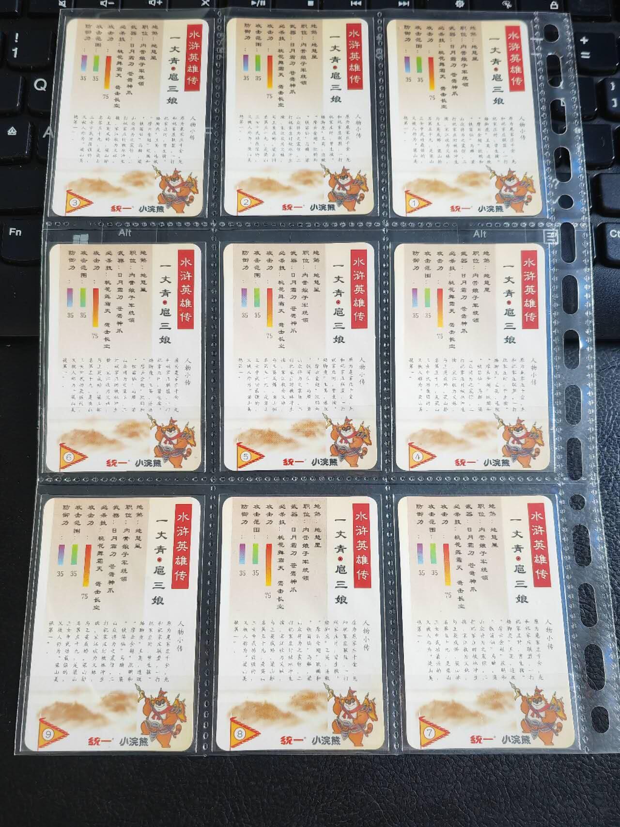 阳大大卡牌超级大甩拍第40期（周五晚上八点半截拍，持续收拍品，进群福利早知道） 小浣熊 水浒英雄传 一丈青扈三娘 九拼卡