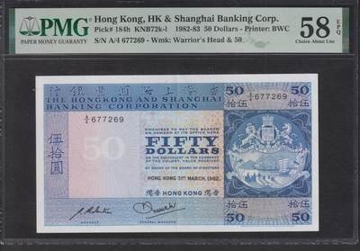  博彦收藏  8月18日 钱币专场 - 香港1982汇丰50元 PMG58EPQ