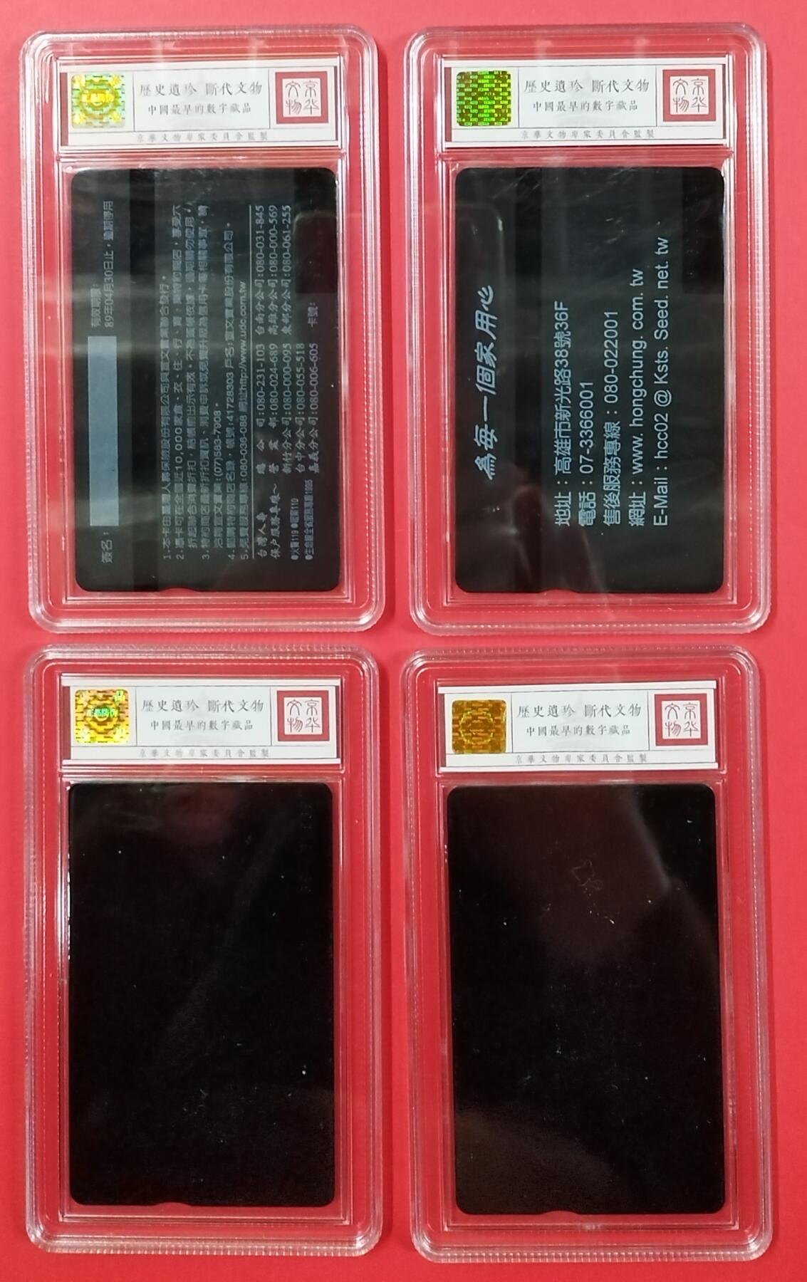 《鸿通俱乐部》拍卖第25期 2月19日21：00延时节拍 台湾光学新卡《学生保护福利卡》《宏总建设》《关公》《台中通信展品站》鸿通68分*4枚