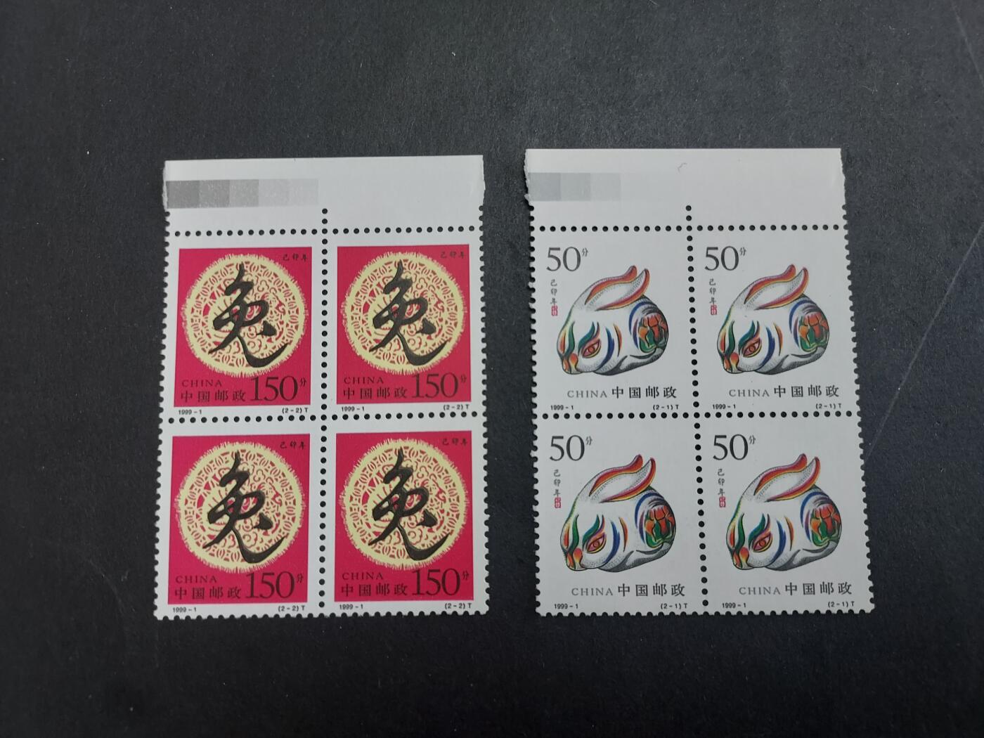 博彦收藏 2月26日 8点邮票专场 1999兔年方连 新全 全新