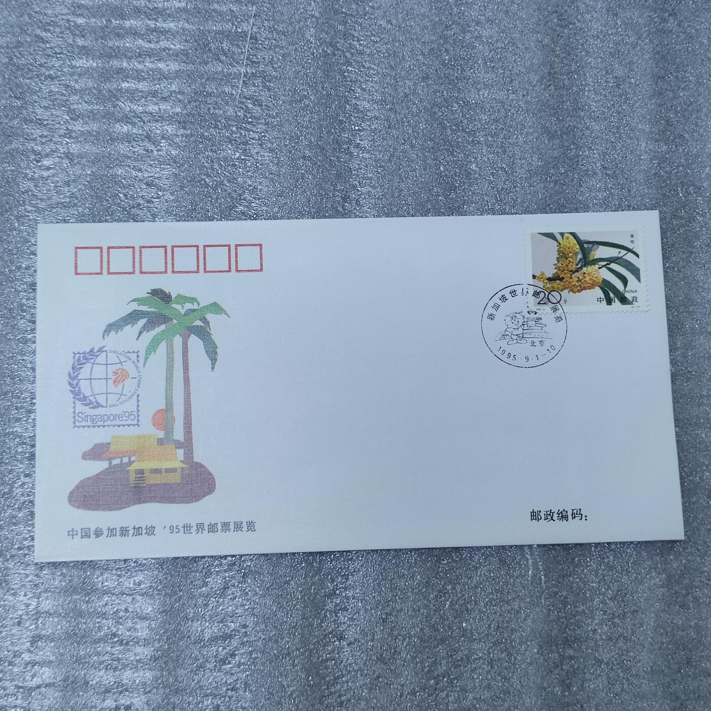 PCAI钱币26-241  首日封小专场 新加坡邮展