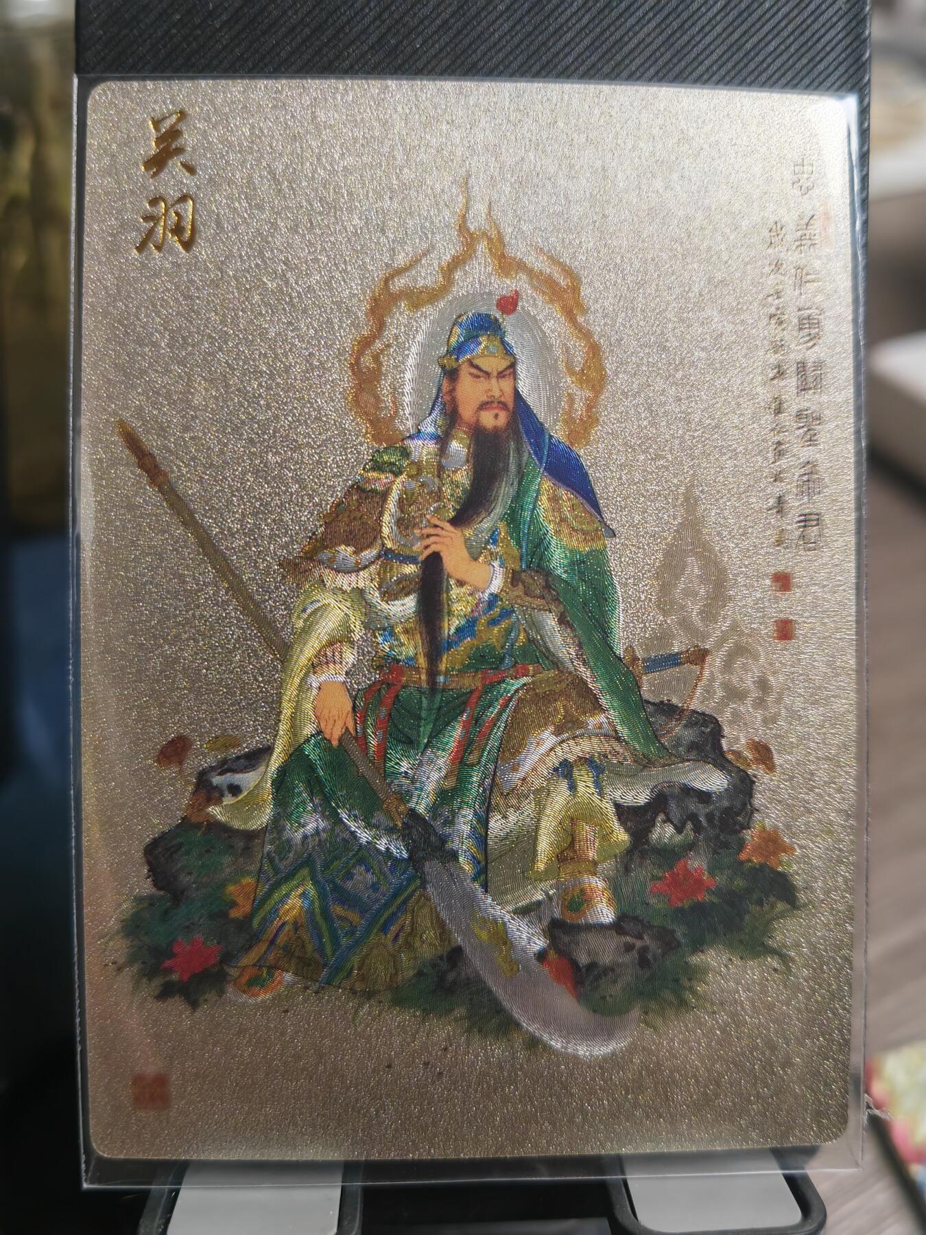 阳大大卡牌超级大甩拍第40期（周五晚上八点半截拍，持续收拍品，进群福利早知道） 三国龙虎汇 项维仁关公粗闪