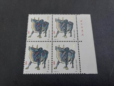 博彦收藏   1月21日 8点 邮票专场 全场包邮 - 牛年方连带铭 全新