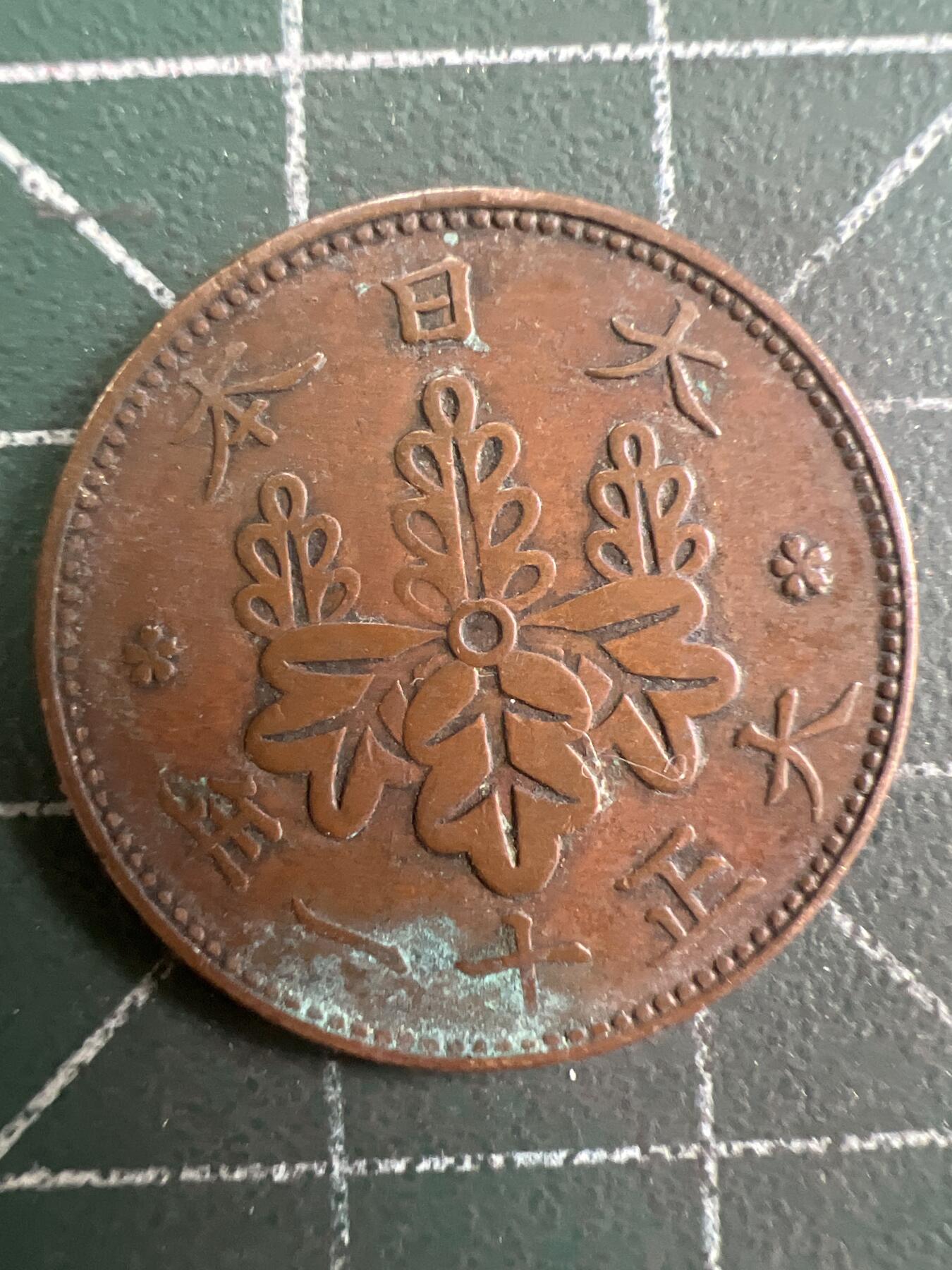 第831期  硬币专场 （无押金，捡漏，全场50包邮，偏远地区除外，接收代拍业务，本店十天发一次货） 日本一钱