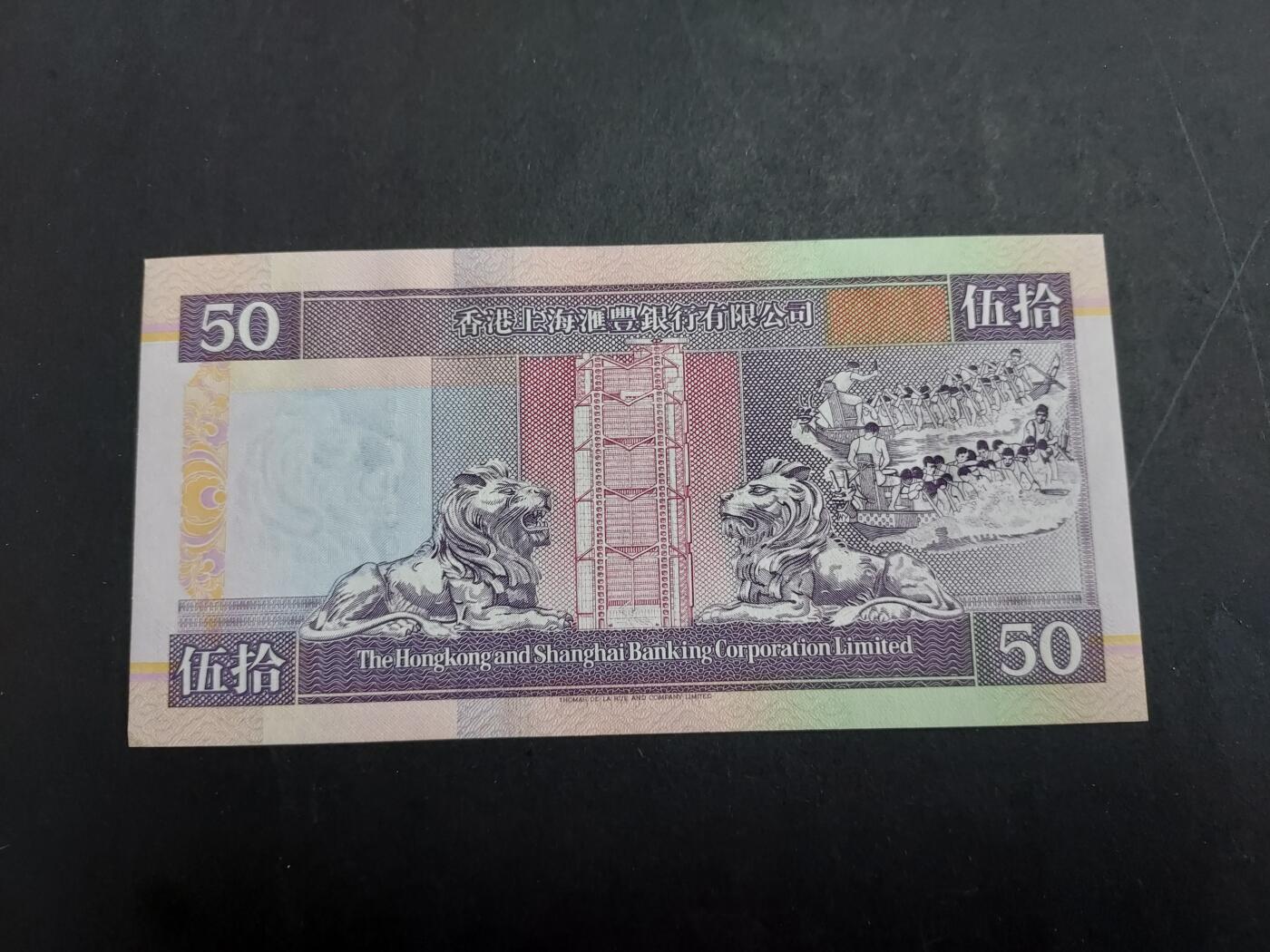 博彦收藏 2月23日 8点钱币专场 1994年汇丰50元 UNC
