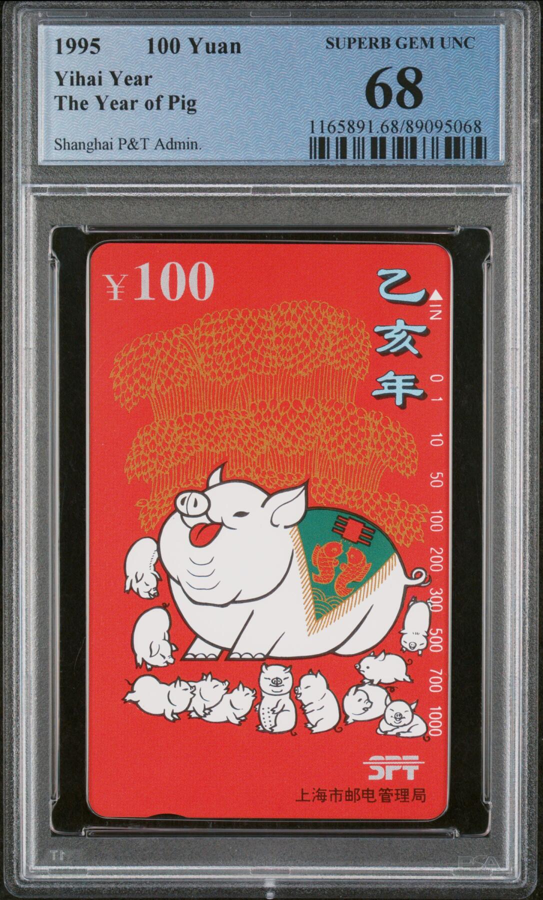 《鸿通俱乐部》拍卖第25期 2月19日21：00延时节拍 田村上海新卡《猪年》PCGS68分*1枚
