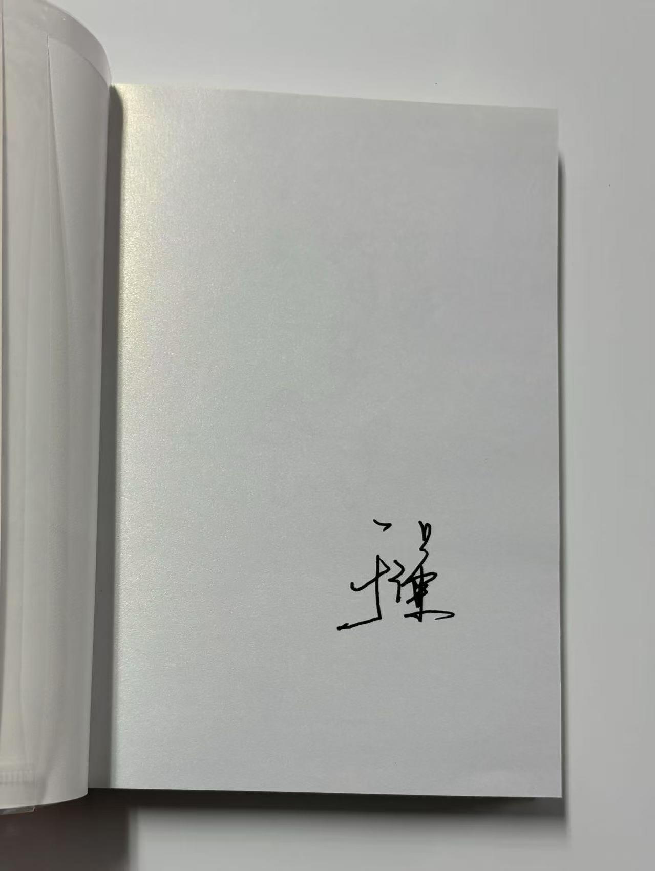 零元拍：京城顽主于谦亲笔签名重磅新作《人间烟火》