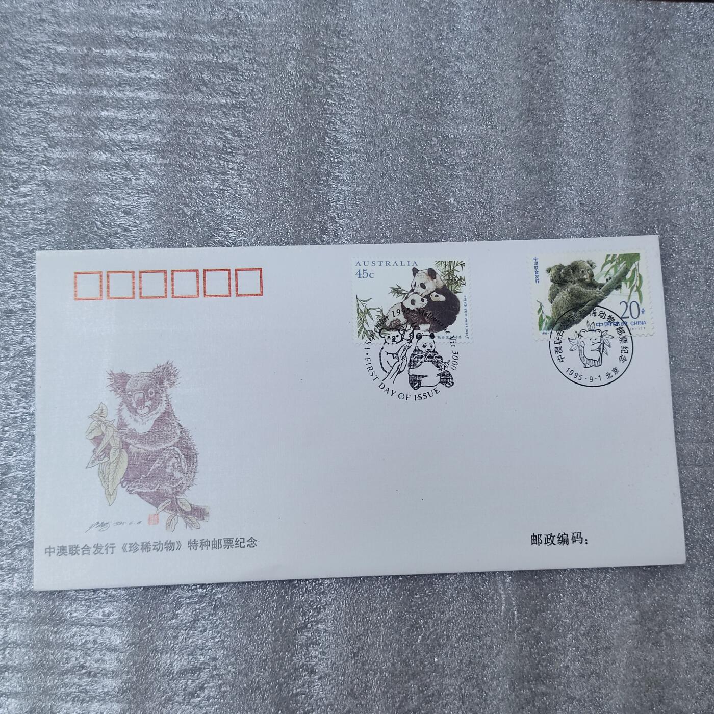 PCAI钱币26-241  首日封小专场 中澳联合发行