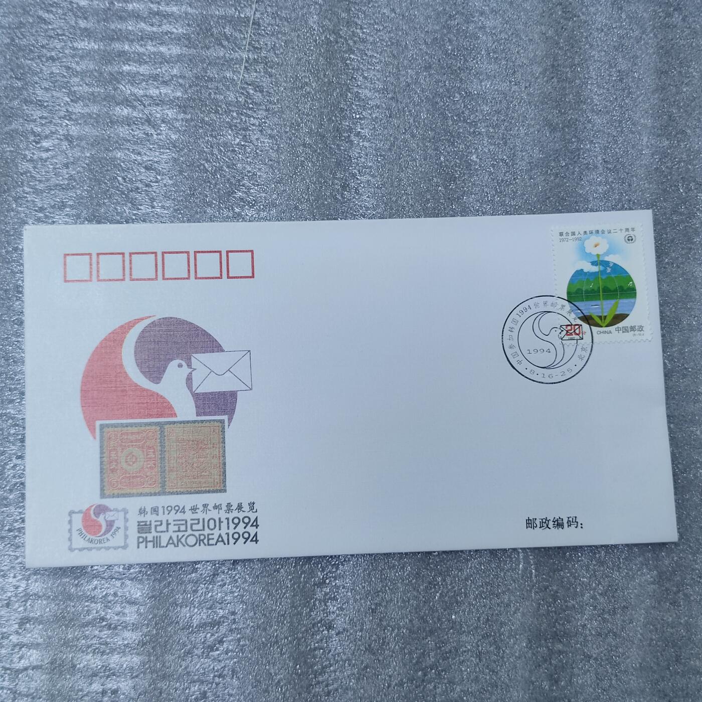 PCAI钱币26-241  首日封小专场 韩国邮展
