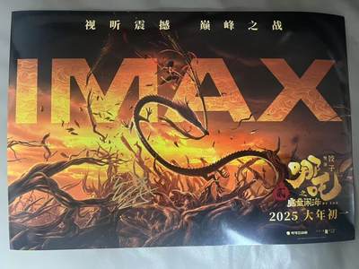 零元拍：导演饺子亲笔签名《哪吒2：魔童闹海》IMAX原版海报！尺寸A3 - 零元拍：导演饺子亲笔签名《哪吒2：魔童闹海》IMAX原版海报！尺寸A3