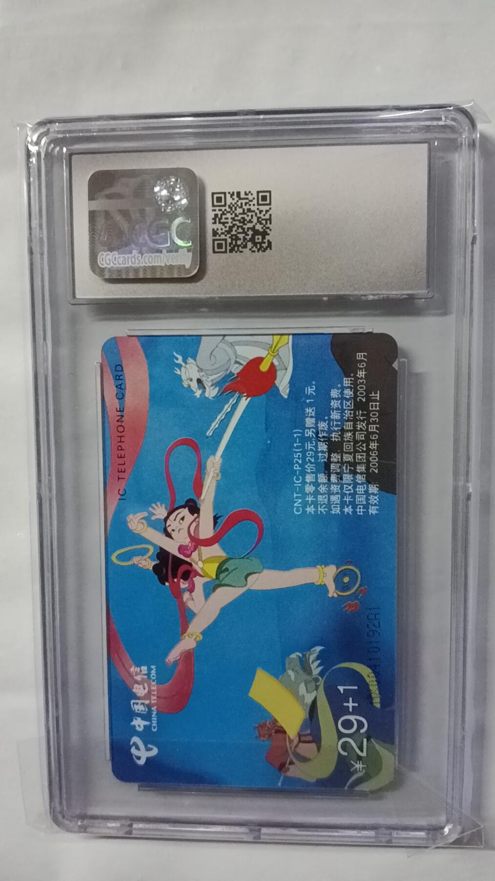 《鸿通俱乐部》拍卖第25期 2月19日21：00延时节拍 IC新卡P25《哪吒闹海》 CGC9分*1枚