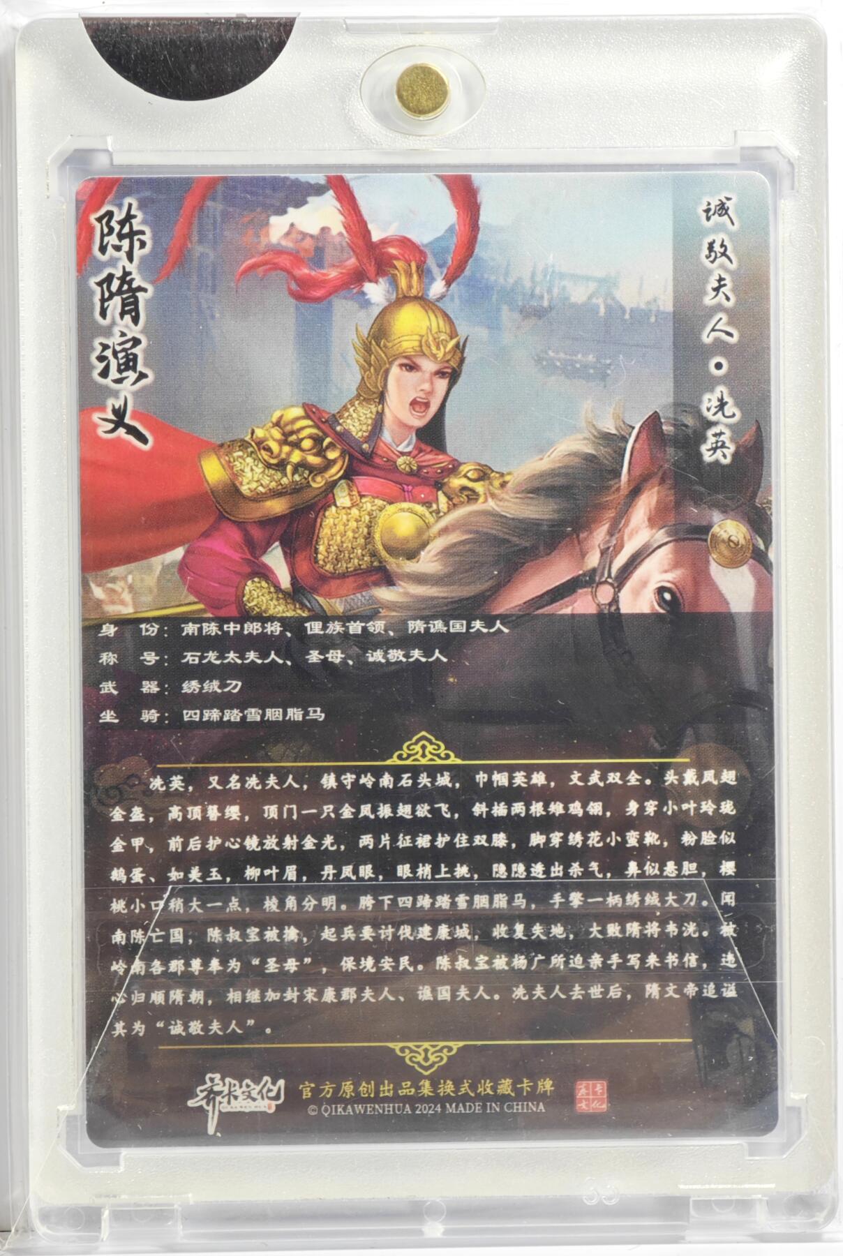 白泽拍卖卡牌手绘专场第13期（昨夜一霎雨，天意苏群物） 2024 齐卡文化 陈隋演义 冼英 丁丁亲签 粗闪 官封卡砖封装