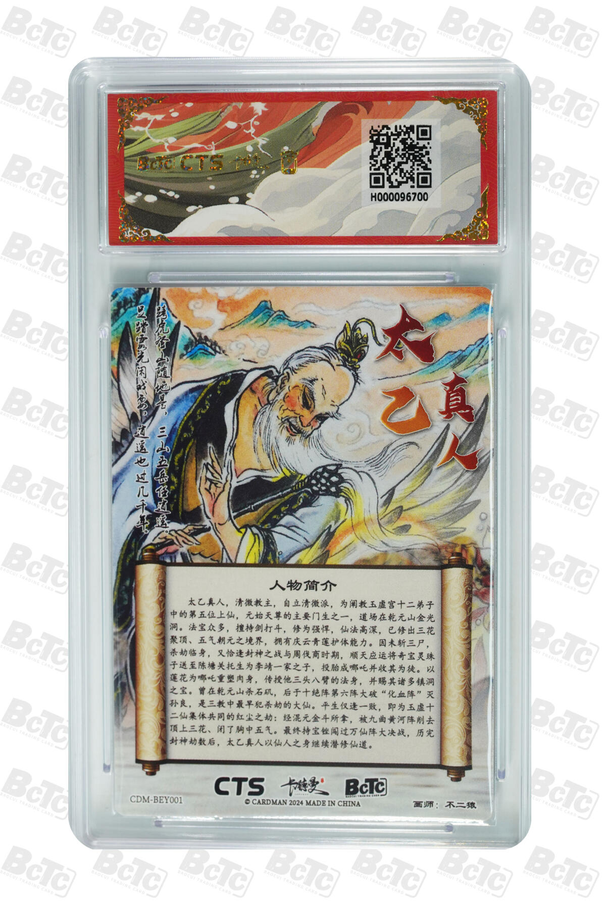 白泽拍卖卡牌手绘专场第13期（昨夜一霎雨，天意苏群物） 2024 卡德曼 封神·哪吒闹海 太乙真人 粗闪 保粹评级 爆金10分 特标