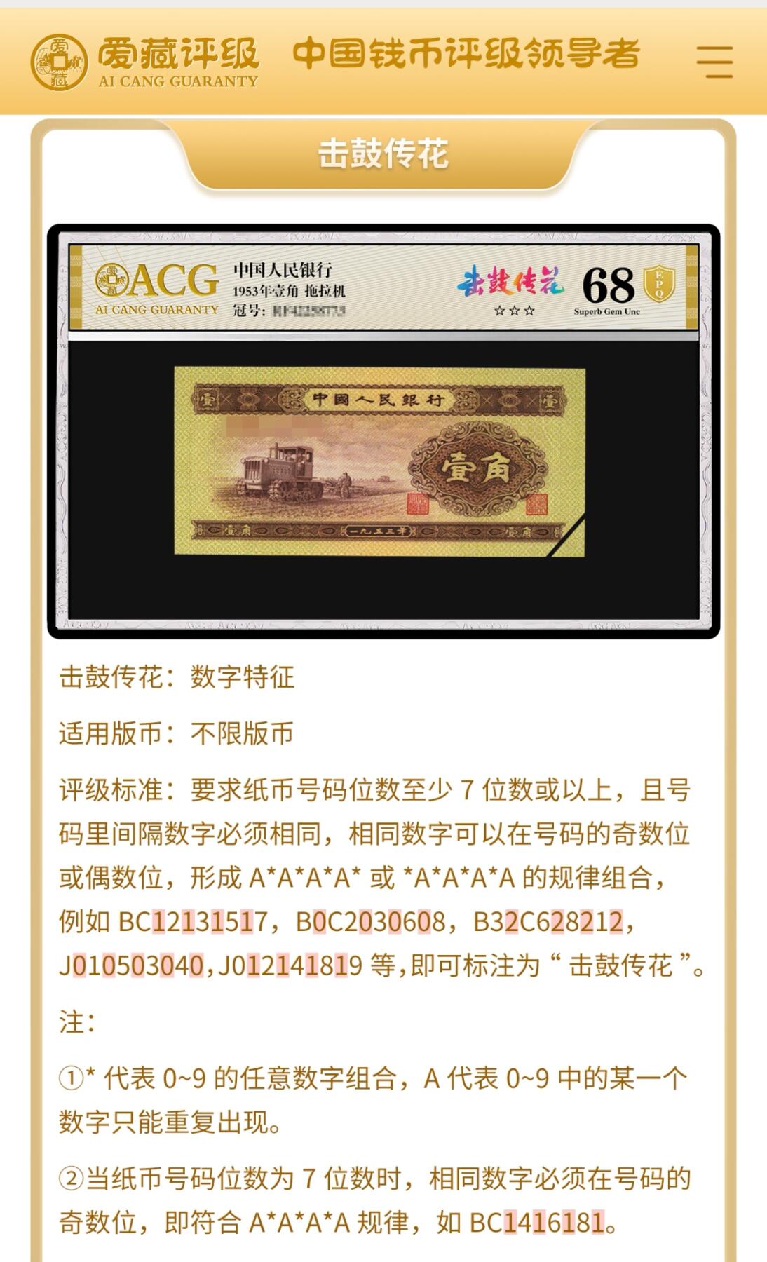 1962年劳动一角红二平，81冠朦胧号+年份号+击鼓传花三标合一！爱藏评级66E，号码全程无3457，朦胧号个性标！精品勿错过，按图发货！