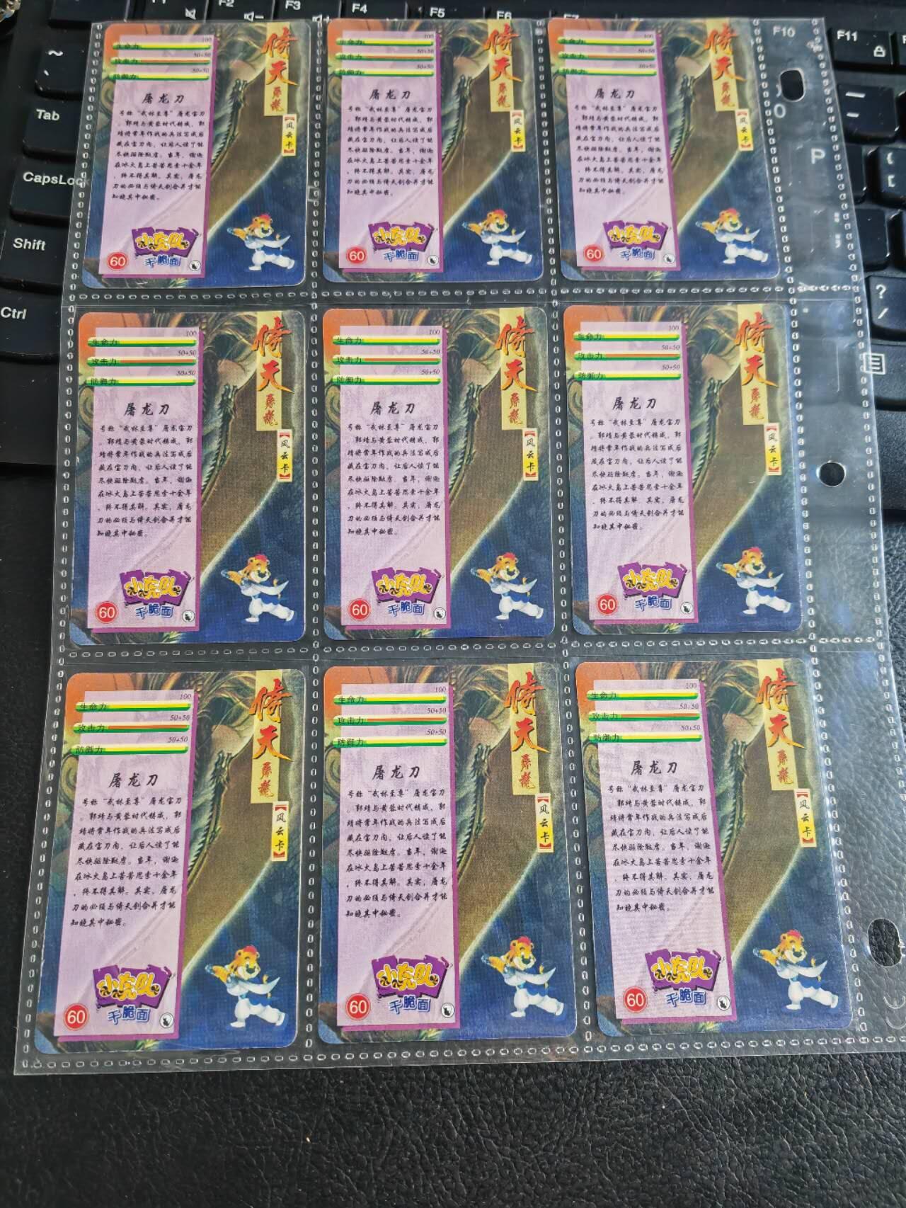 阳大大卡牌超级大甩拍第40期（周五晚上八点半截拍，持续收拍品，进群福利早知道） 小虎队 干脆面 倚天屠龙记 风云卡 屠龙刀