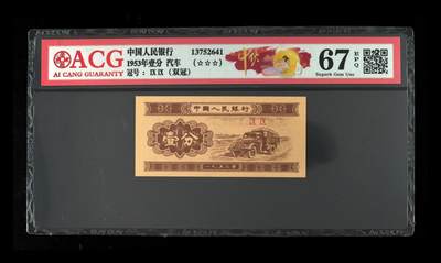永春臻藏 - 三版汽车壹分双冠中秋标一张爱藏67