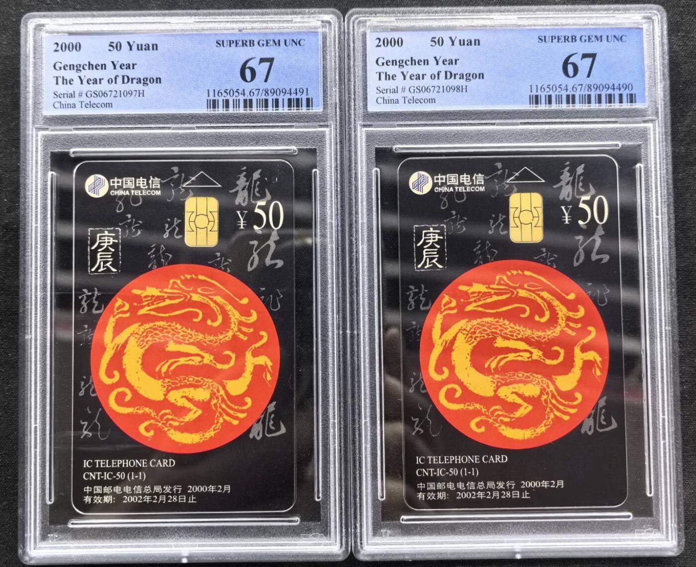 中国集卡电话磁卡专场拍卖（二十三） IC龙卡2枚GS版PCGS67