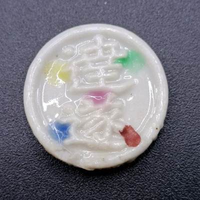 【淘币小摊】实时拍第五百九十拍 散币场 每日一拍 满百包邮可预留二周 每周一统一发货  - 泰国瓷币達遂钱