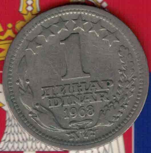 南斯拉夫1968年1第纳尔 实物图 八五品
