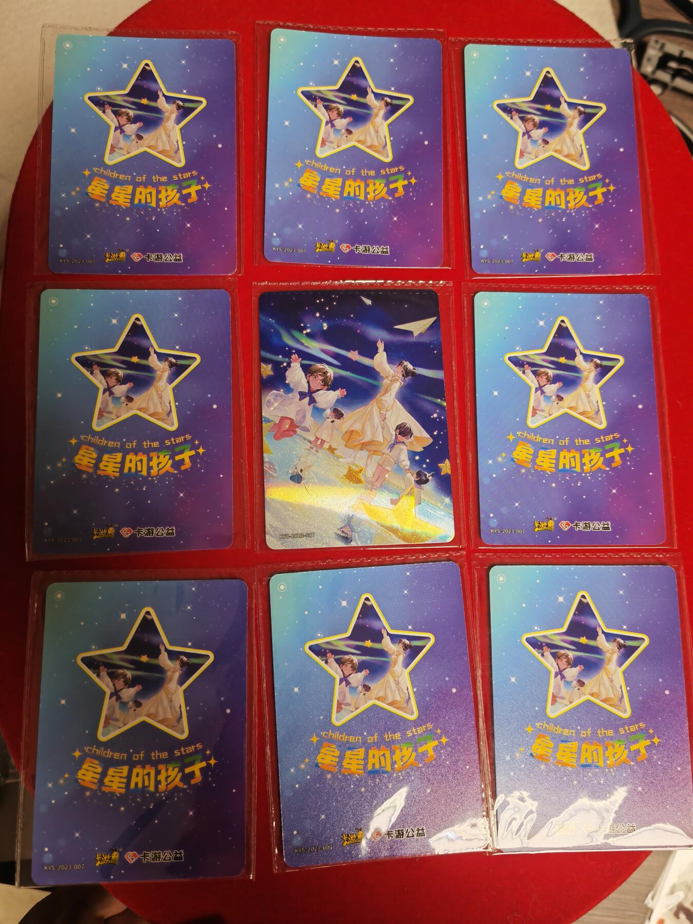 阳大大卡牌超级大甩拍第40期（周五晚上八点半截拍，持续收拍品，进群福利早知道） 卡游  星星的孩子 九宫