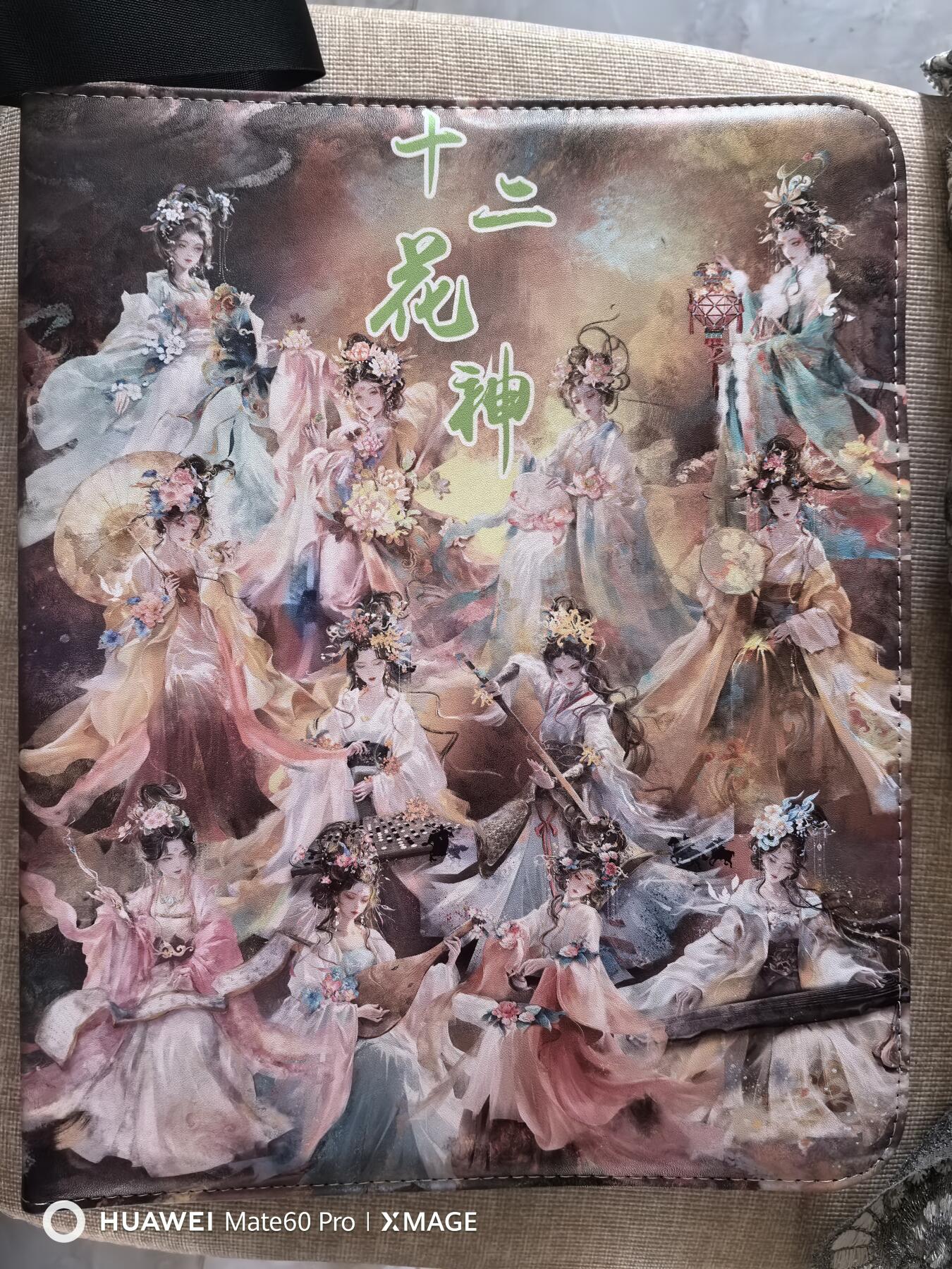 卡牌限时011期专场活动 敦煌十二花神卡册