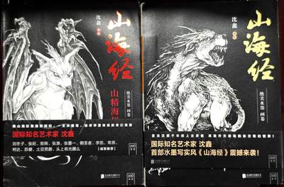 白泽拍卖卡牌手绘专场第13期（昨夜一霎雨，天意苏群物） - 2023 山海经绝美水墨画卷1&2俩本 沈鑫签绘