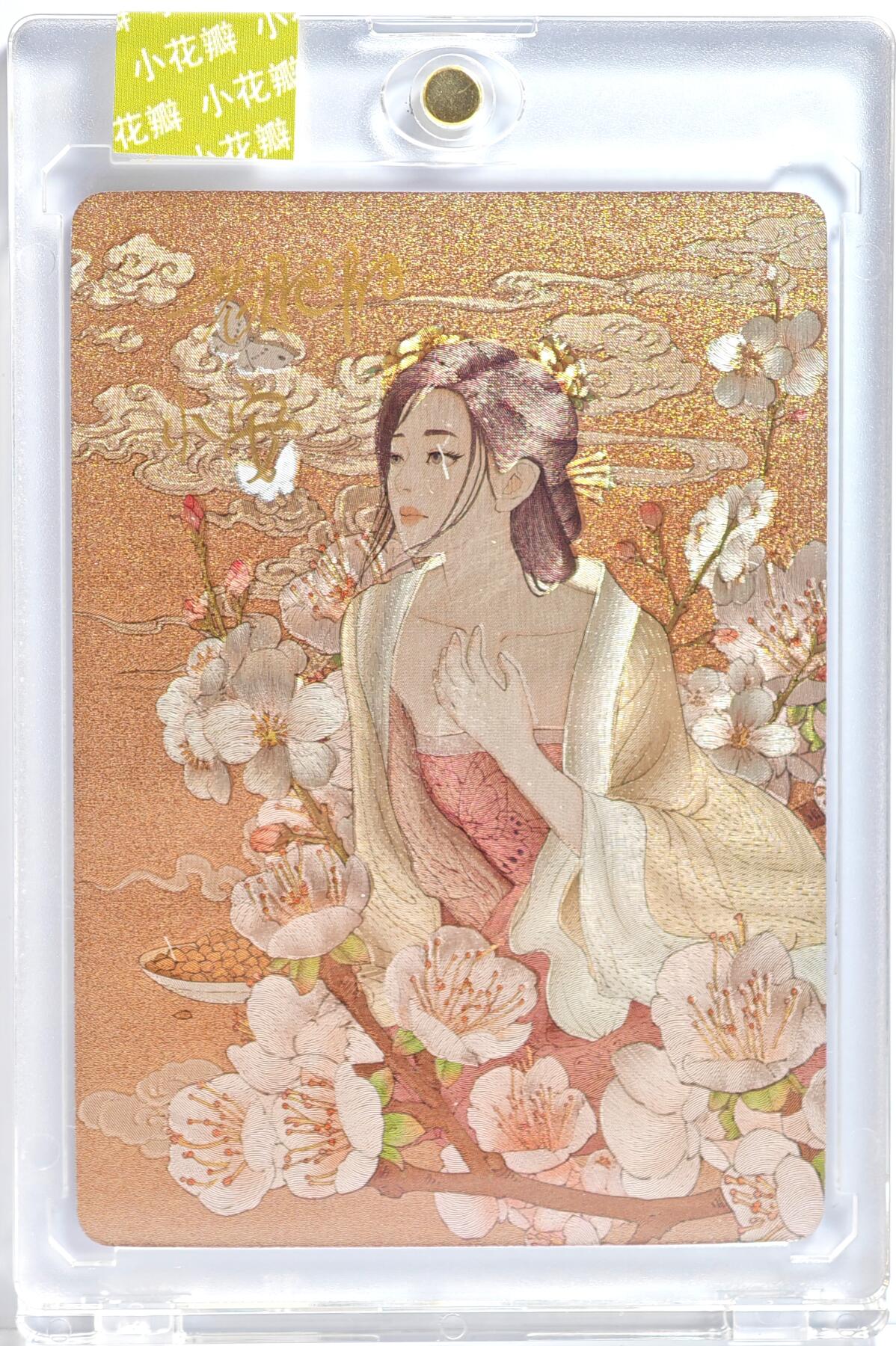 白泽拍卖卡牌手绘专场第13期（昨夜一霎雨，天意苏群物） 2023 小花瓣艺术文创 药香 杏仁 手写编号：153 老肥阳&小安双签 粗闪 官封卡砖