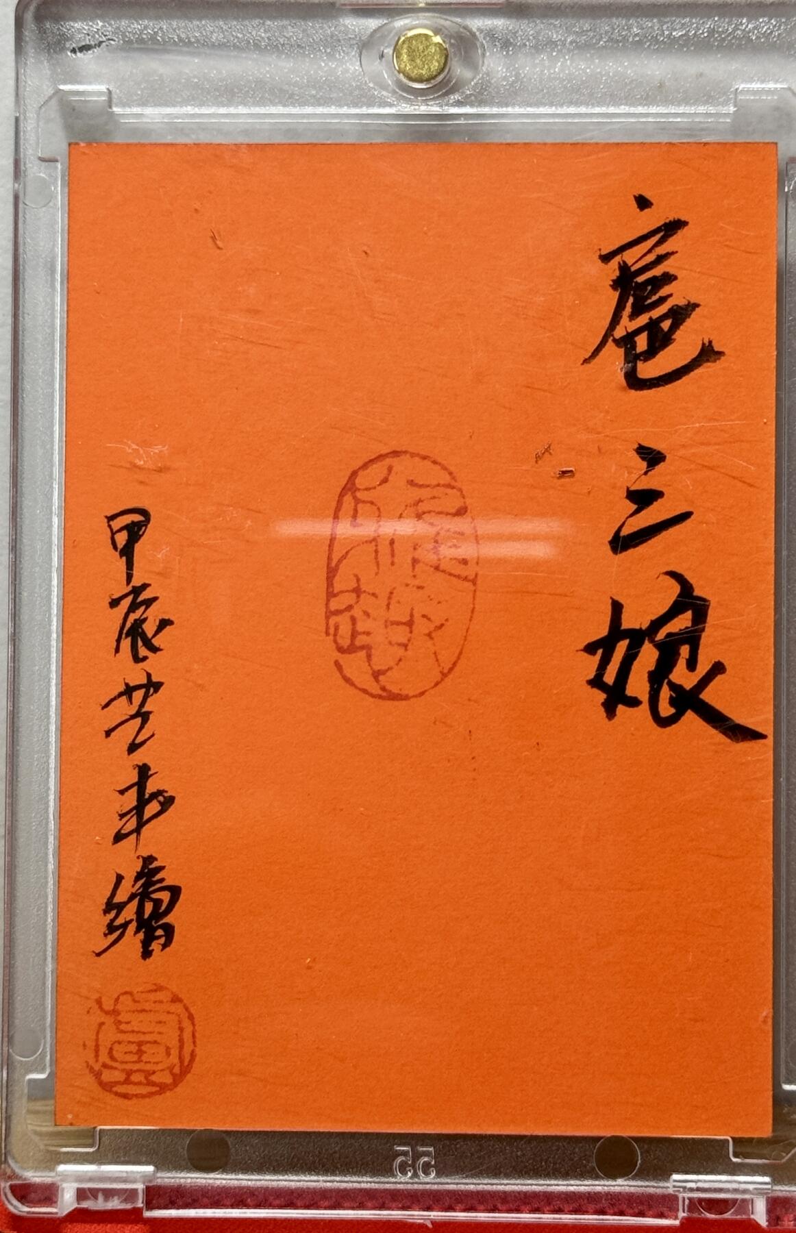 白泽拍卖卡牌手绘专场第13期（昨夜一霎雨，天意苏群物） 2024 卢艺丰手绘卡 水浒传 卡砖封装