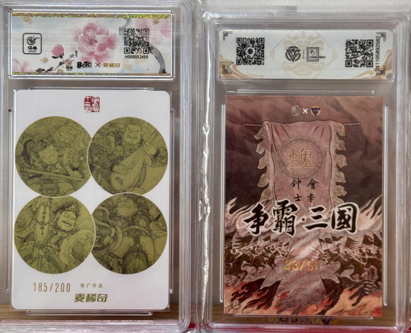 白泽拍卖卡牌手绘专场第13期（昨夜一霎雨，天意苏群物） 2024 麦稀奇*李广展会特定卡 关公 185/200 粗闪 保粹评级 10分 特标&香山文创 钟会 33/50 CCG评级 9分 特标