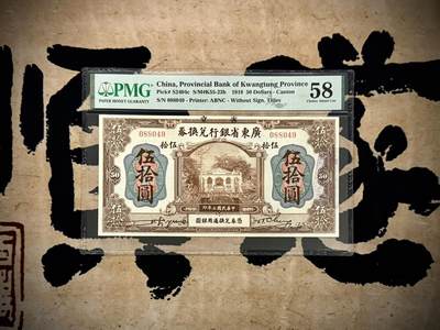 【乾奕收藏】出民国7年1918年广东省银行兑换券伍拾圆，美国PMG58分，民国纸币经过80年能保存如此品相实属难得，喜欢的老板不要错过，评级币一切以分数为准，售出非假不退 - 【乾奕收藏】出民国7年1918年广东省银行兑换券伍拾圆，美国PMG58分，民国纸币经过80年能保存如此品相实属难得，喜欢的老板不要错过，评级币一切以分数为准，售出非假不退