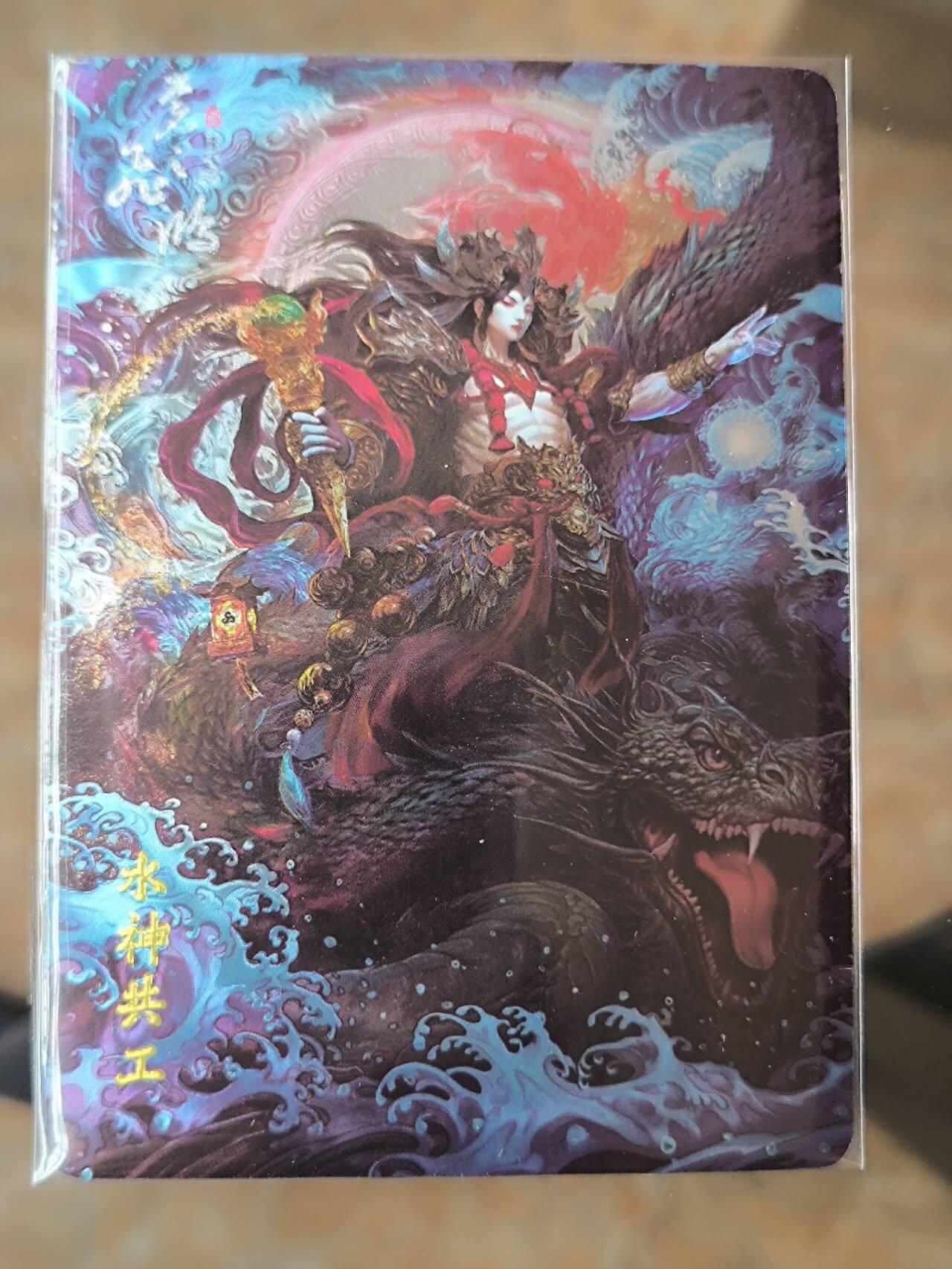 夜之极第五期 （2月22周六晚10点截拍后参与群福利活动） 百里卡牌 苍之飞鸿水神共工 光刻测试卡
