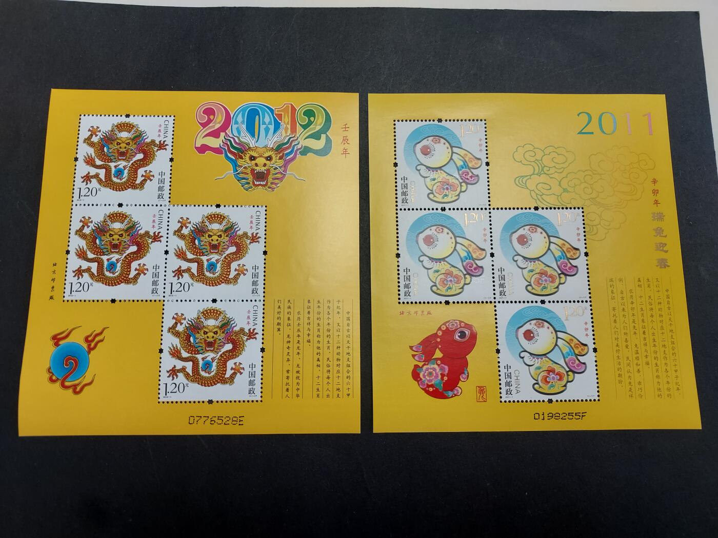 理想集藏/博彦收藏 2月22日邮票专场 兔/龙 小版 全新