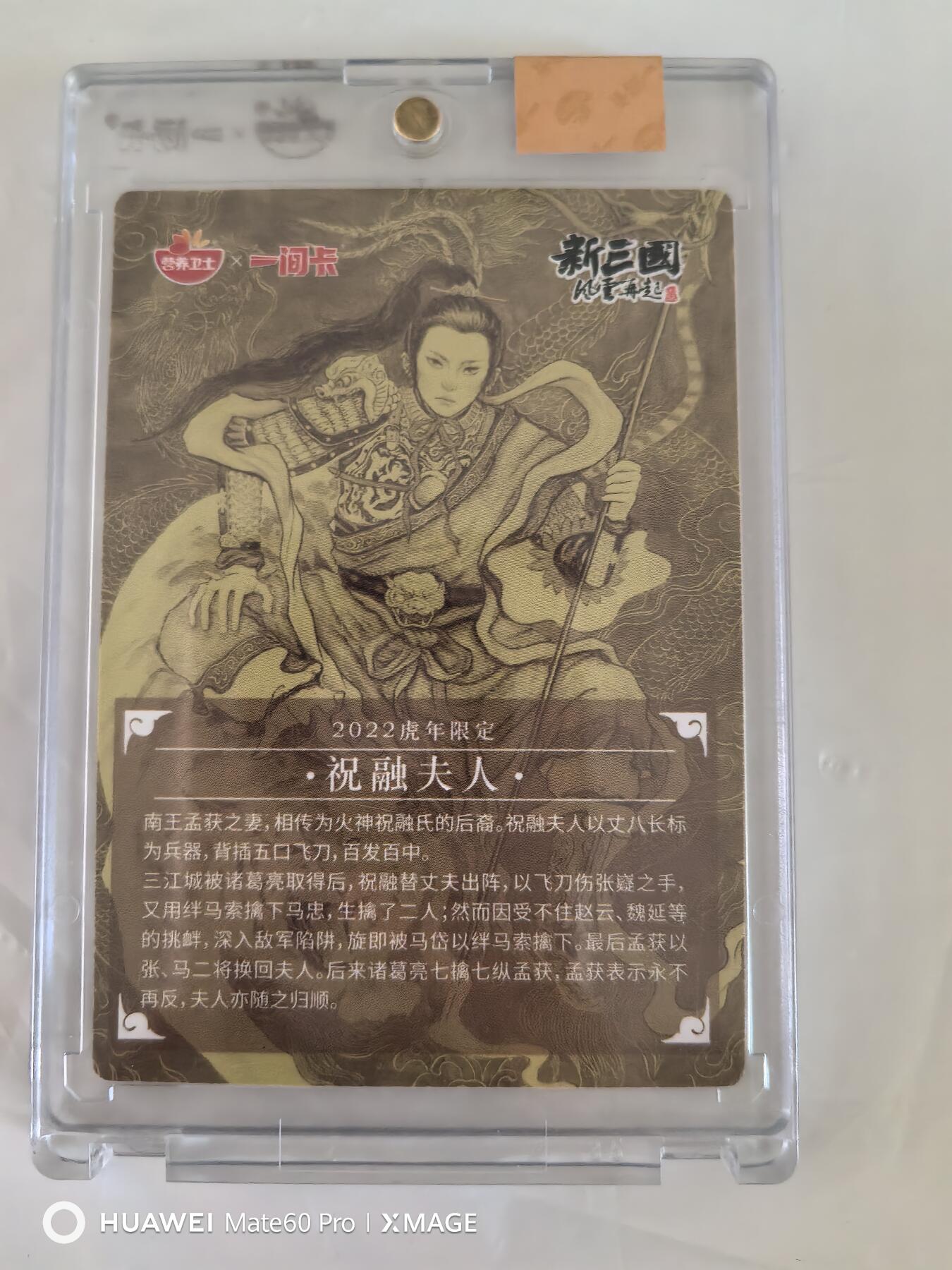卡牌限时011期专场活动 一间卡祝融夫人 粗闪带卡砖