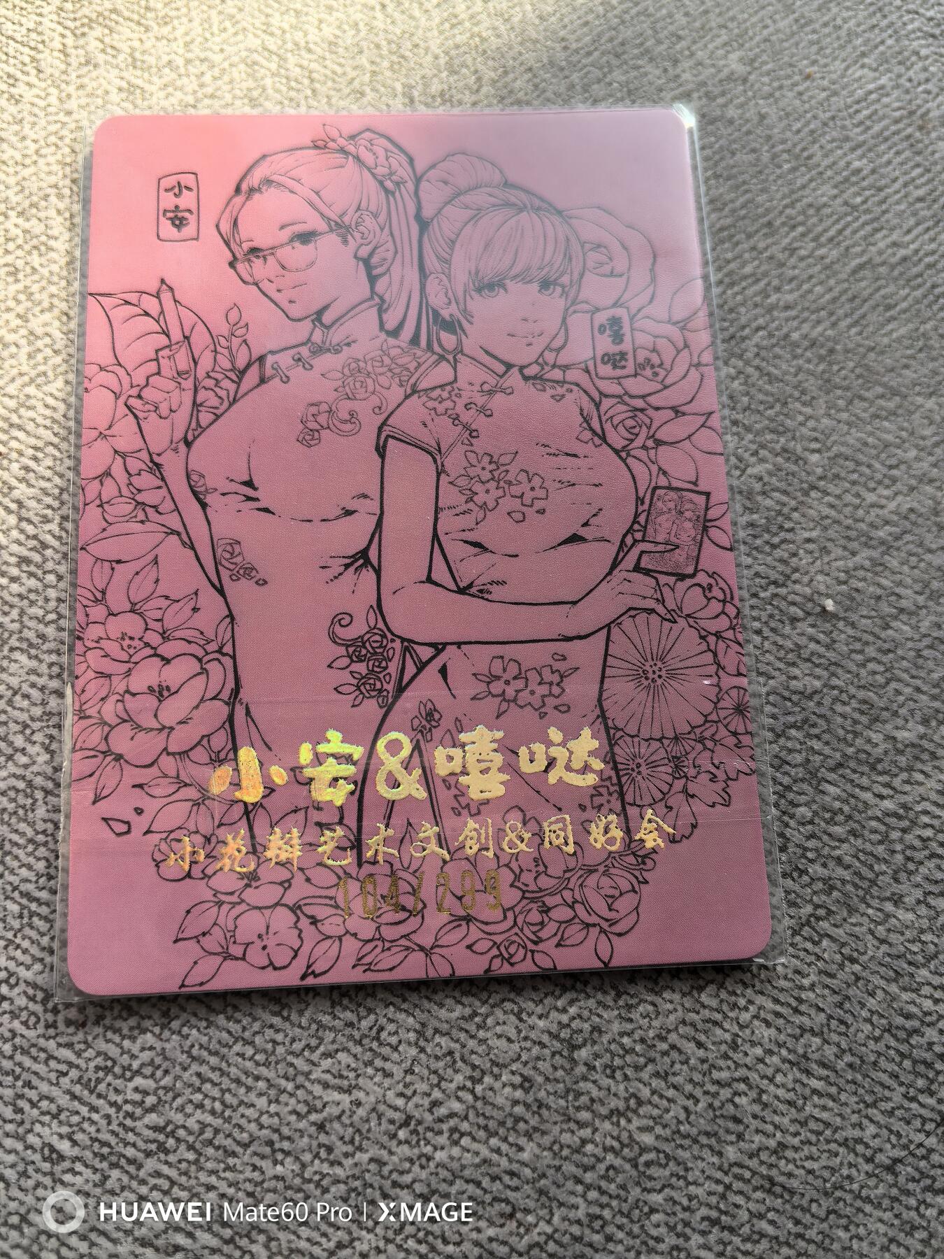 卡牌限时011期专场活动 小花瓣 安哒粗 编号卡 非常稀有