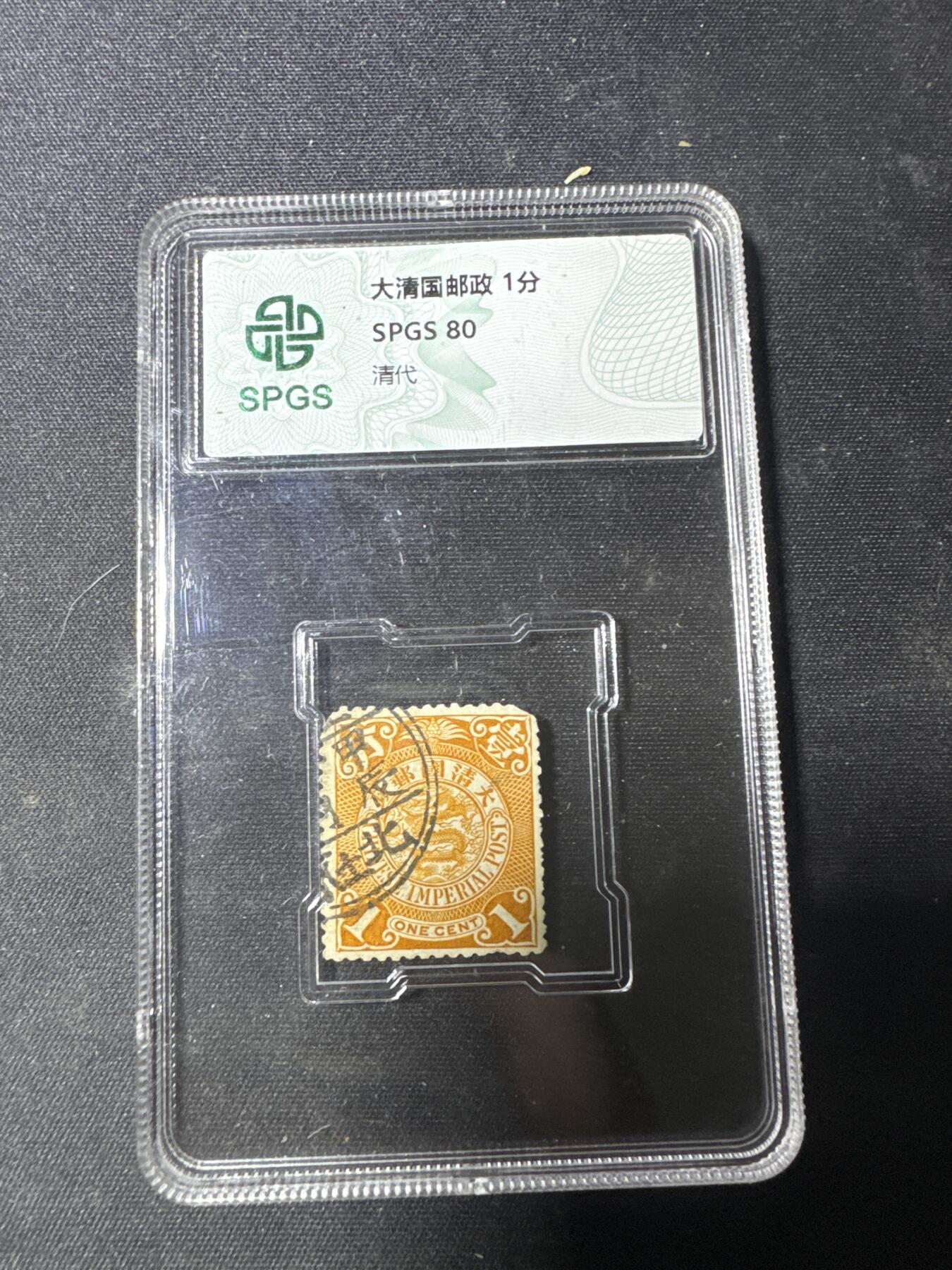 新店开业！首场拍卖！ 清代邮票 加盖甲辰 地名北京？