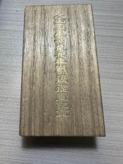无佣金，章，冀东钱币 - 大正三年乃至九年从军记章 原盒 （授予1917至1918年间日本派驱逐舰队远征地中海，参加第一次世界大战的参战者和1917至1922年间参与干涉俄国十月革命出兵远东的日本军人）