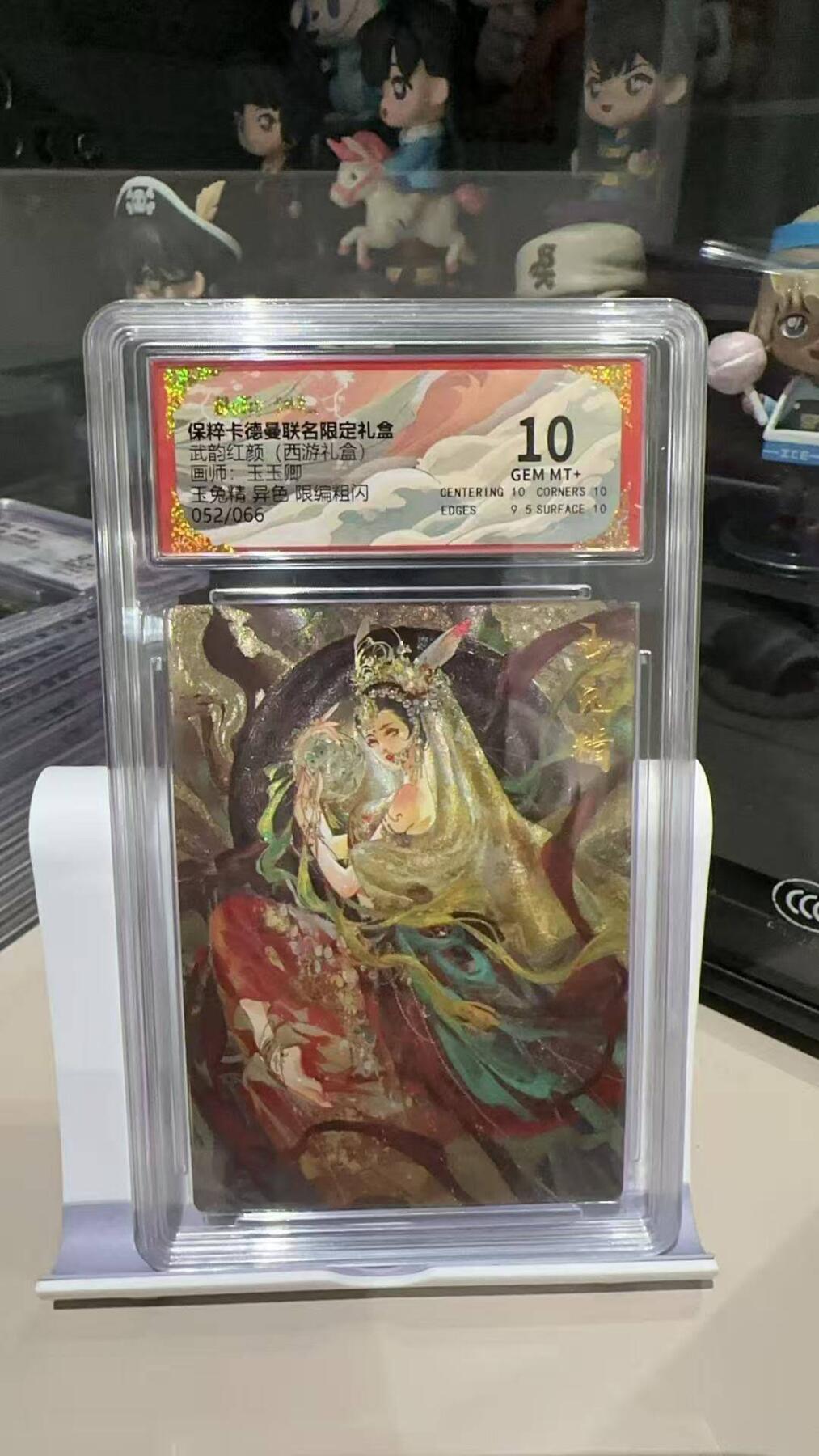 夜之极第五期 （2月22周六晚10点截拍后参与群福利活动） 保粹&卡德曼 武韵红颜西游4 玉玉卿 玉兔精异色限编052/066 10分
