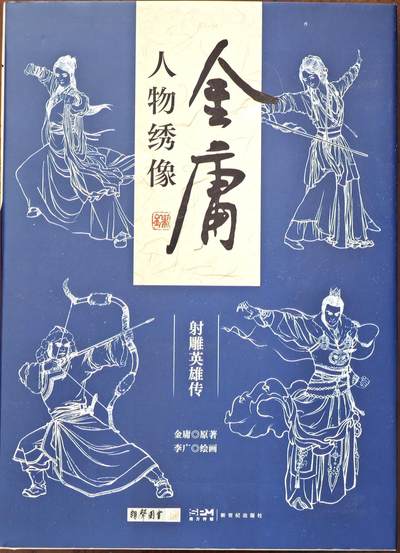 白泽拍卖卡牌手绘专场第13期（昨夜一霎雨，天意苏群物） - 2024 金庸人物绣像 李广亲签 收藏证书 08229