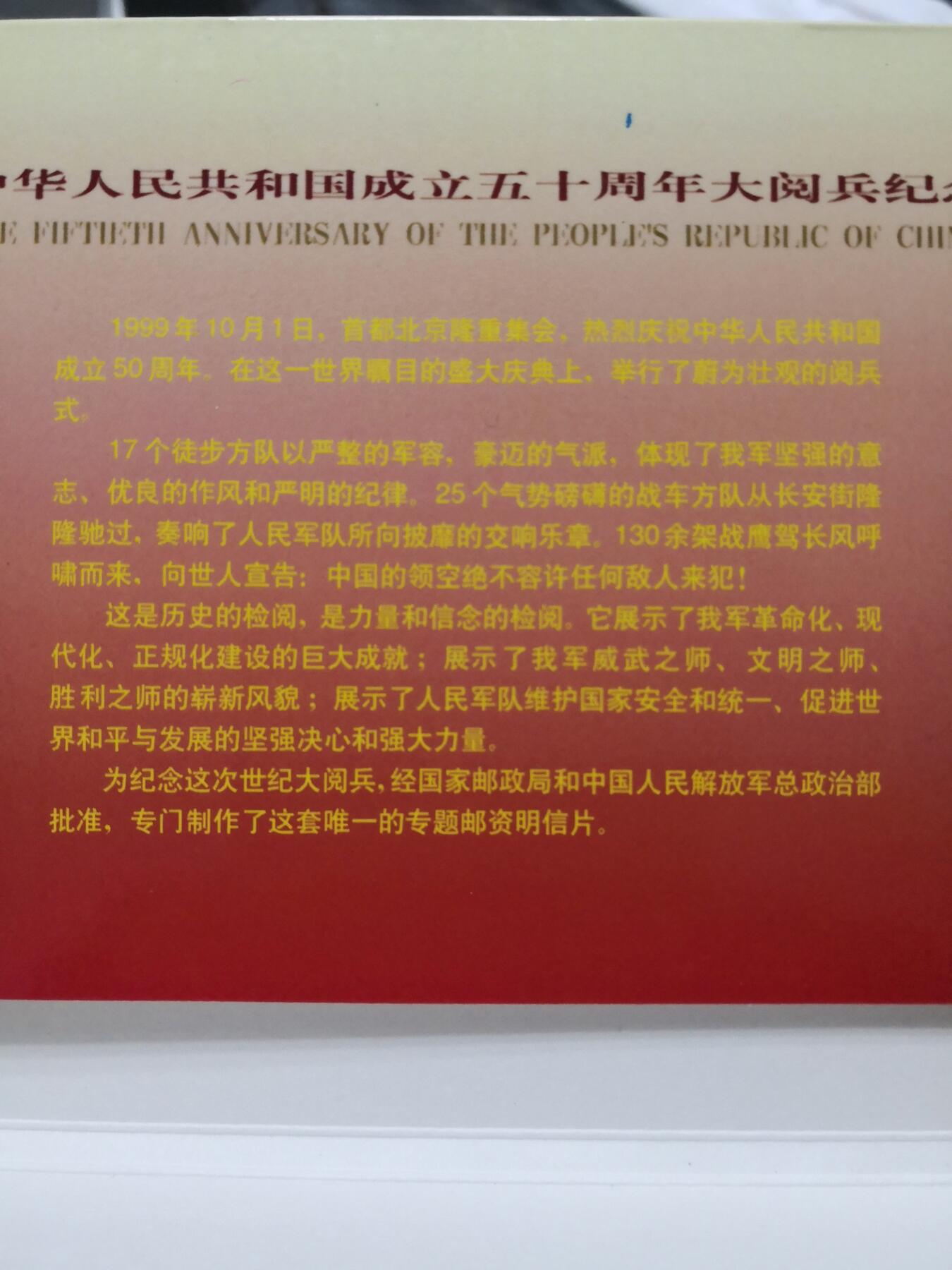 建国五十周年纪念明信片