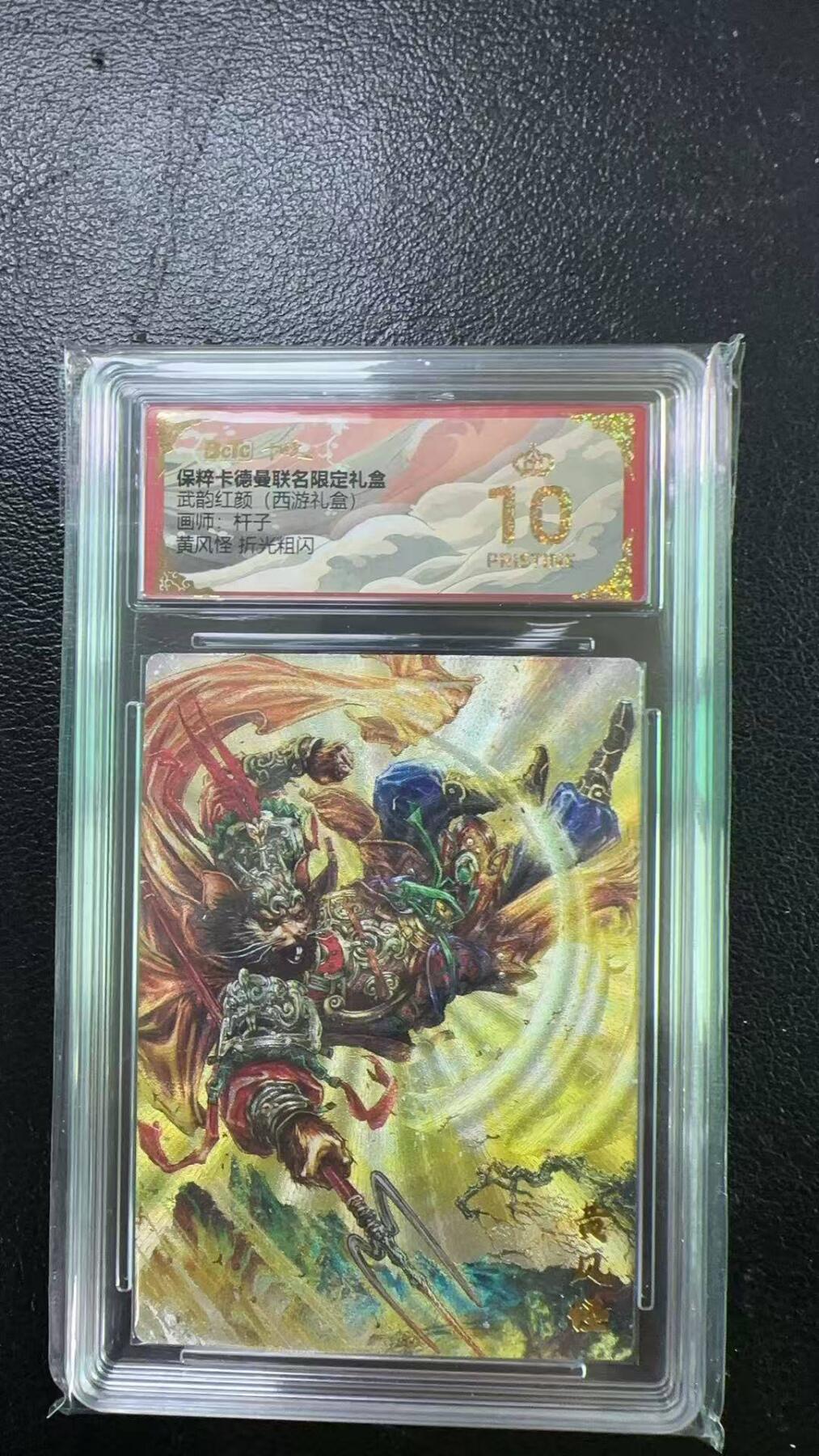 夜之极第五期 （2月22周六晚10点截拍后参与群福利活动） 保粹&卡德曼 武韵红颜 西游礼盒 杆子 黄风怪折光粗闪 爆金