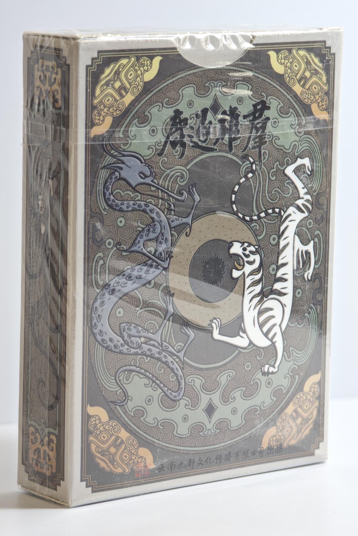 白泽拍卖卡牌手绘专场第13期（昨夜一霎雨，天意苏群物） 2023 九轩文化 群雄逐鹿 李云中三国扑克 未开封