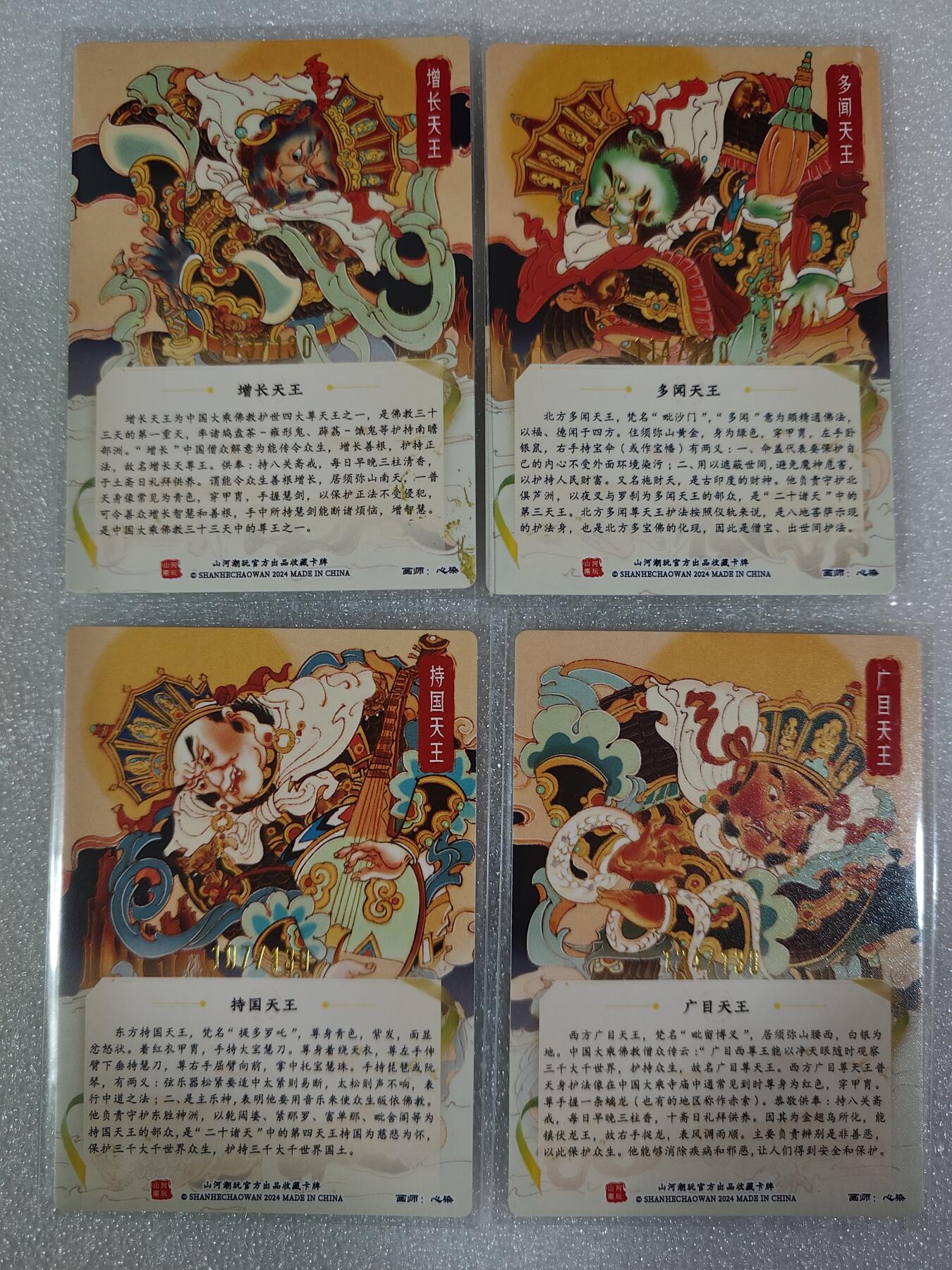 夜之极第五期 （2月22周六晚10点截拍后参与群福利活动） 【亲签】山河潮玩 心染 四大天王 限编130 粗闪一组